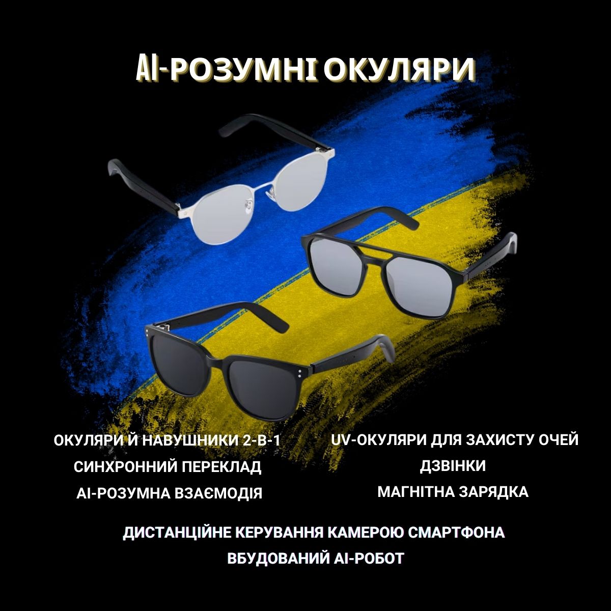 AI-розумні окуляри | Bluetooth | Переклад у реальному часі