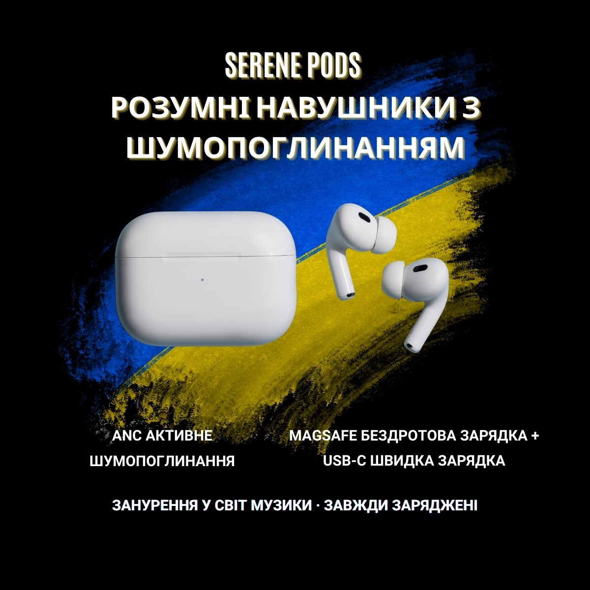 Serene Pods — Розумні навушники з активним шумопоглинанням
