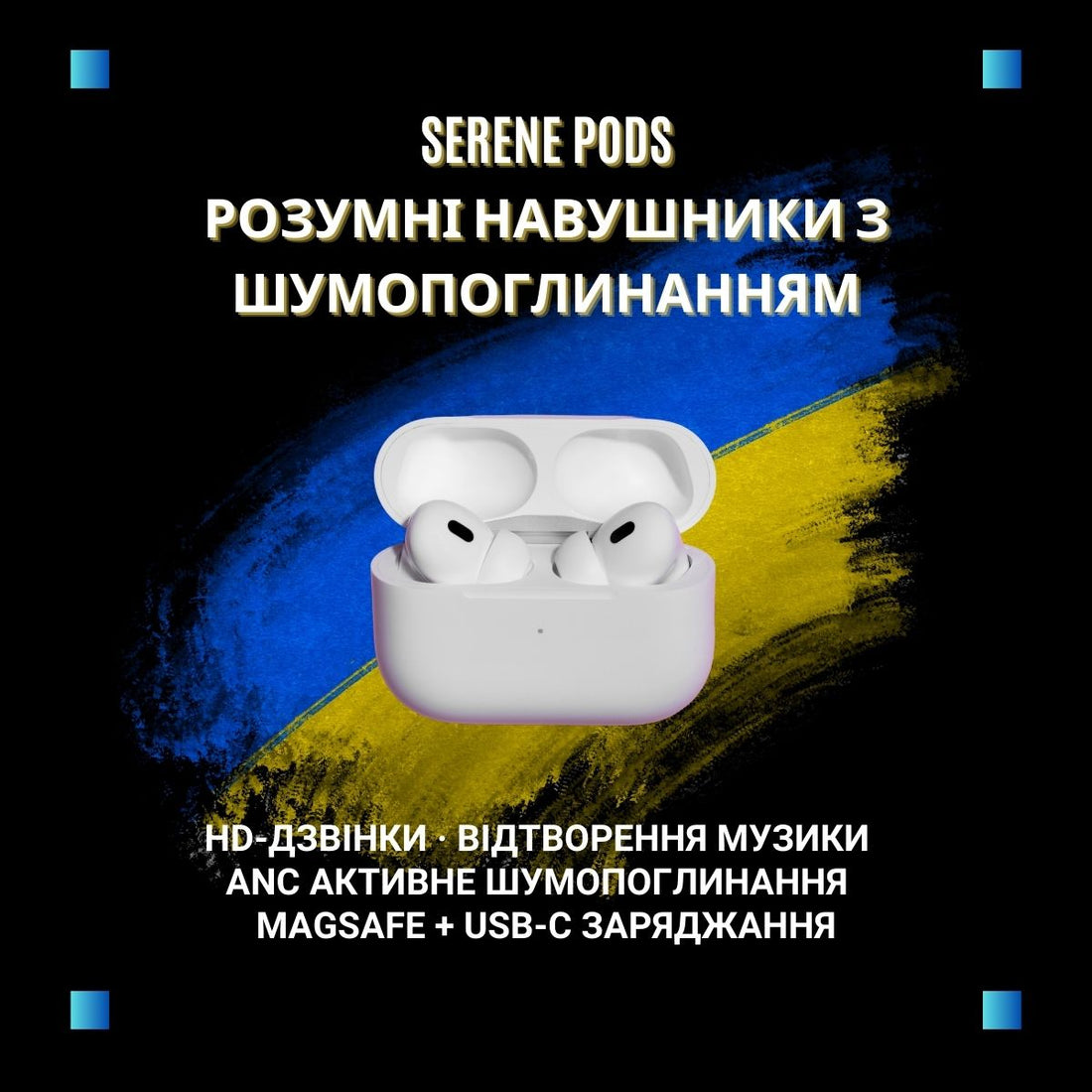 Serene Pods — Розумні навушники з активним шумопоглинанням