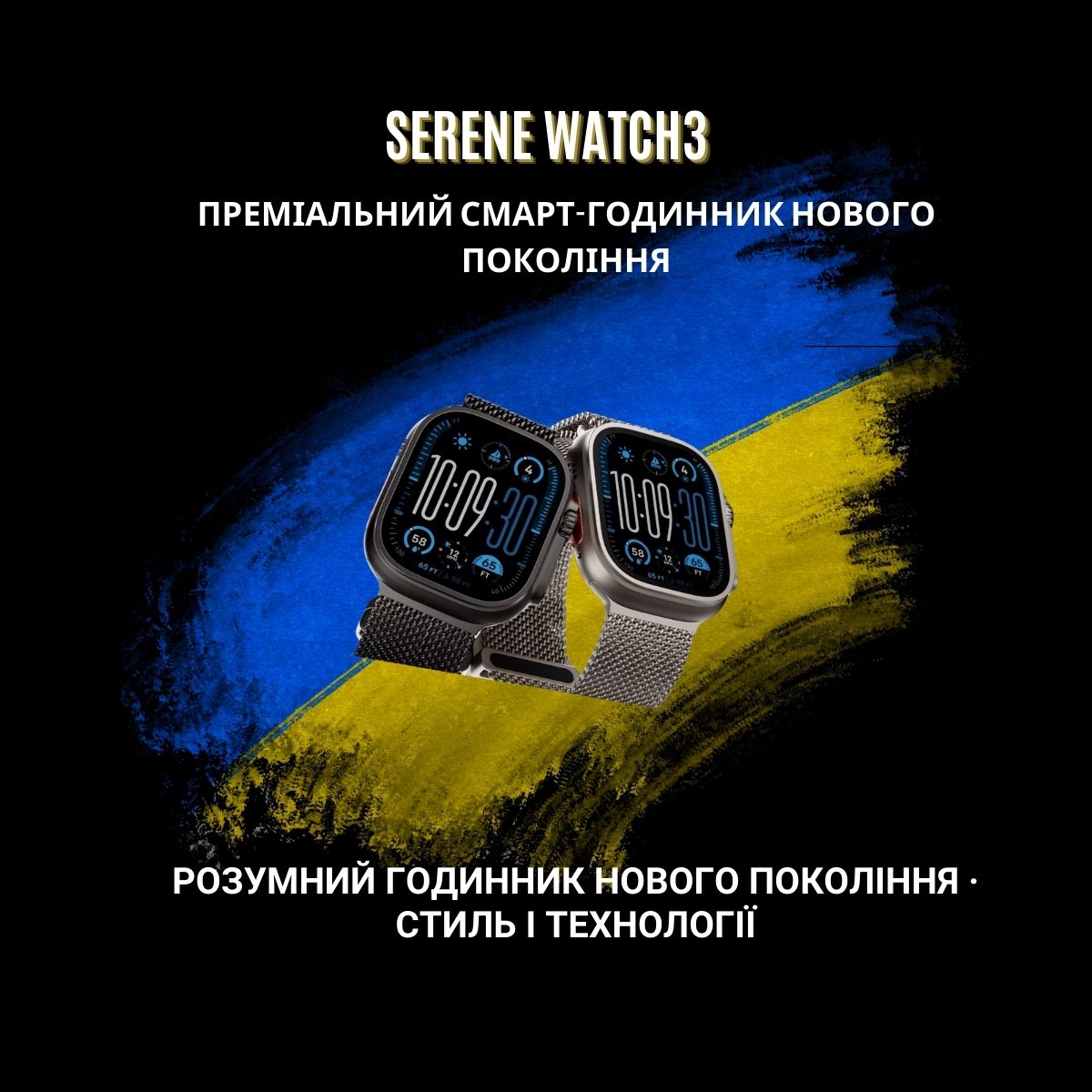 SERENE Watch 3 — Стильний смарт-годинник з преміальним дизайном